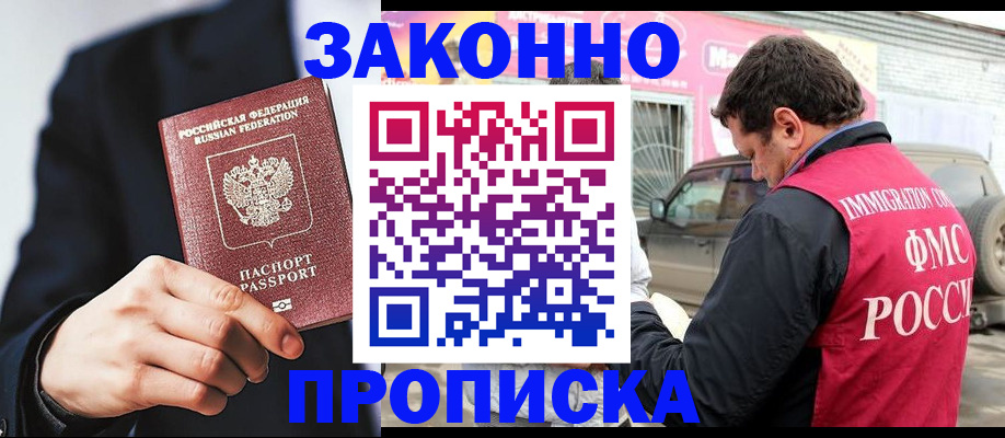 прописка в квартире в Стародубе