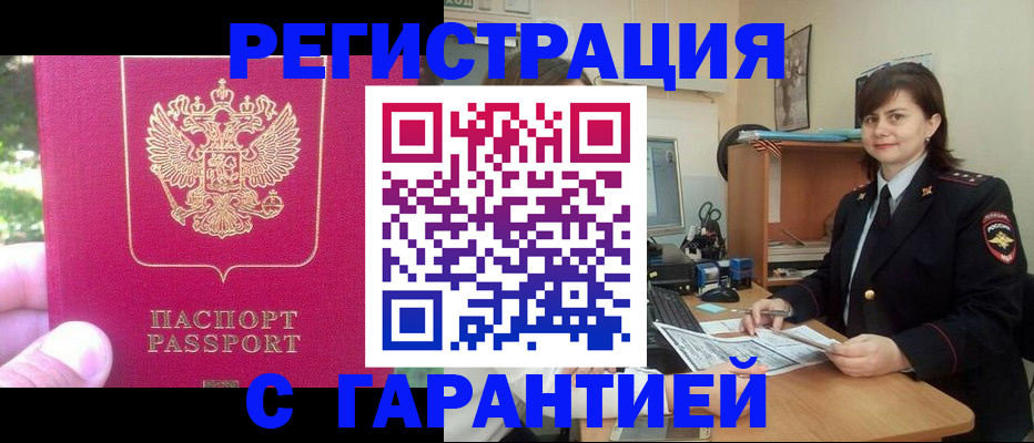 прописка штамп в Стародубе