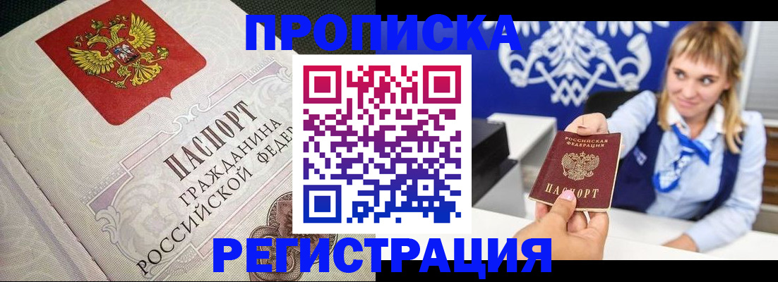 прописка поиск в Стародубе