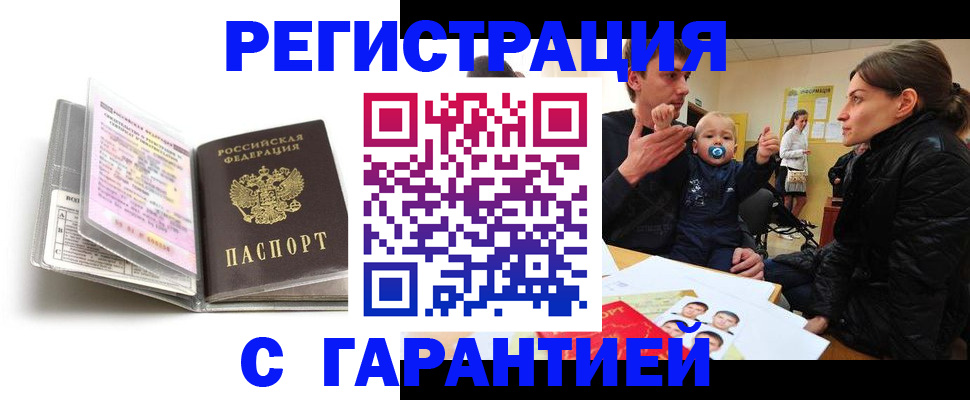 временная регистрация недорого в Стародубе