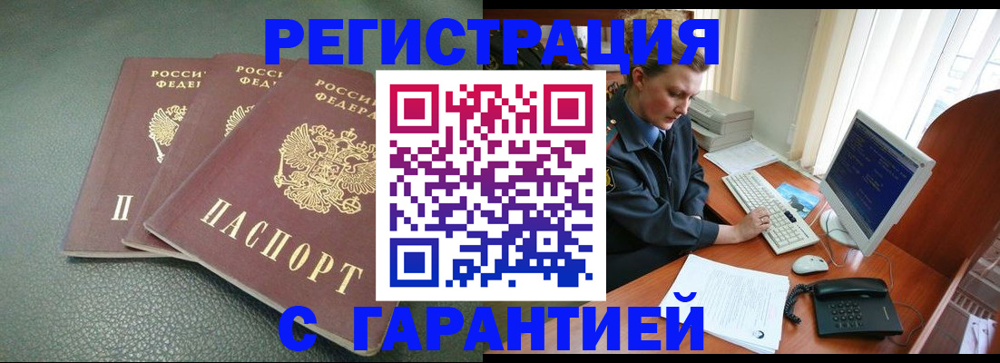 временная регистрация купить в Стародубе